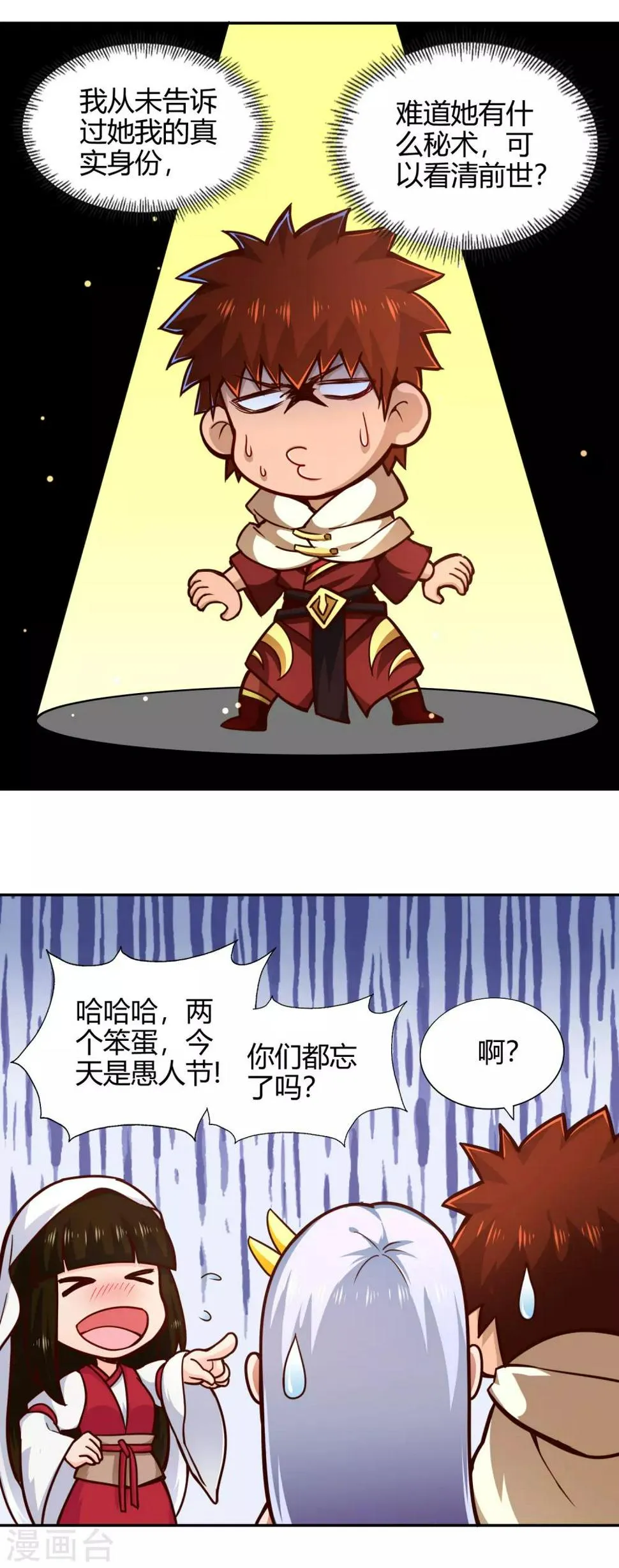愚人节番外 第2页