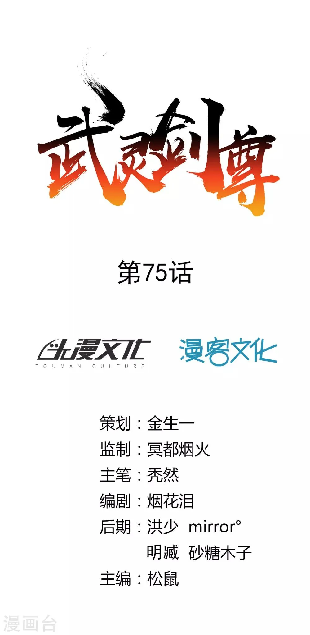 第75话 凌云龙蟒 第1页