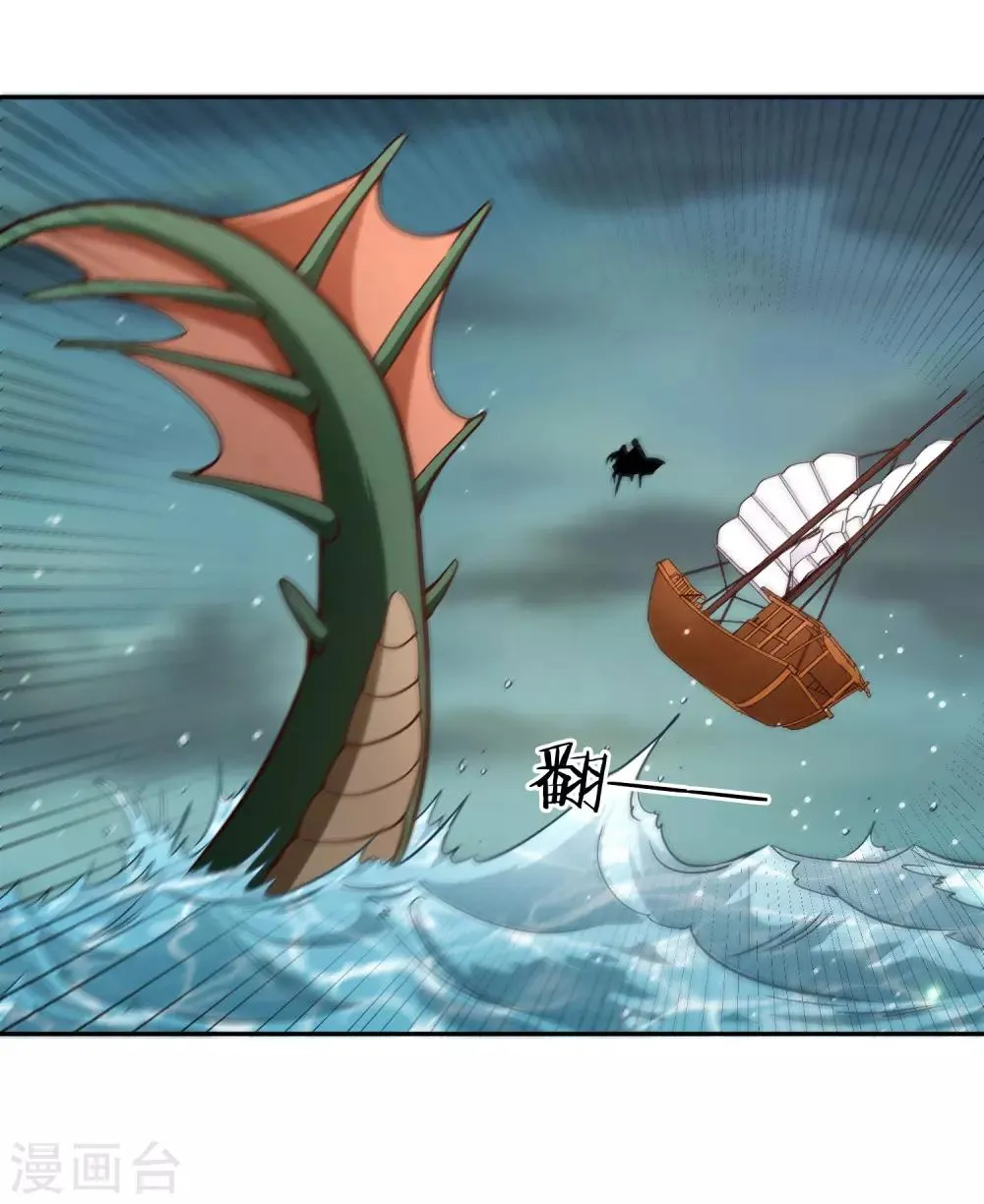 第75话 凌云龙蟒 第5页