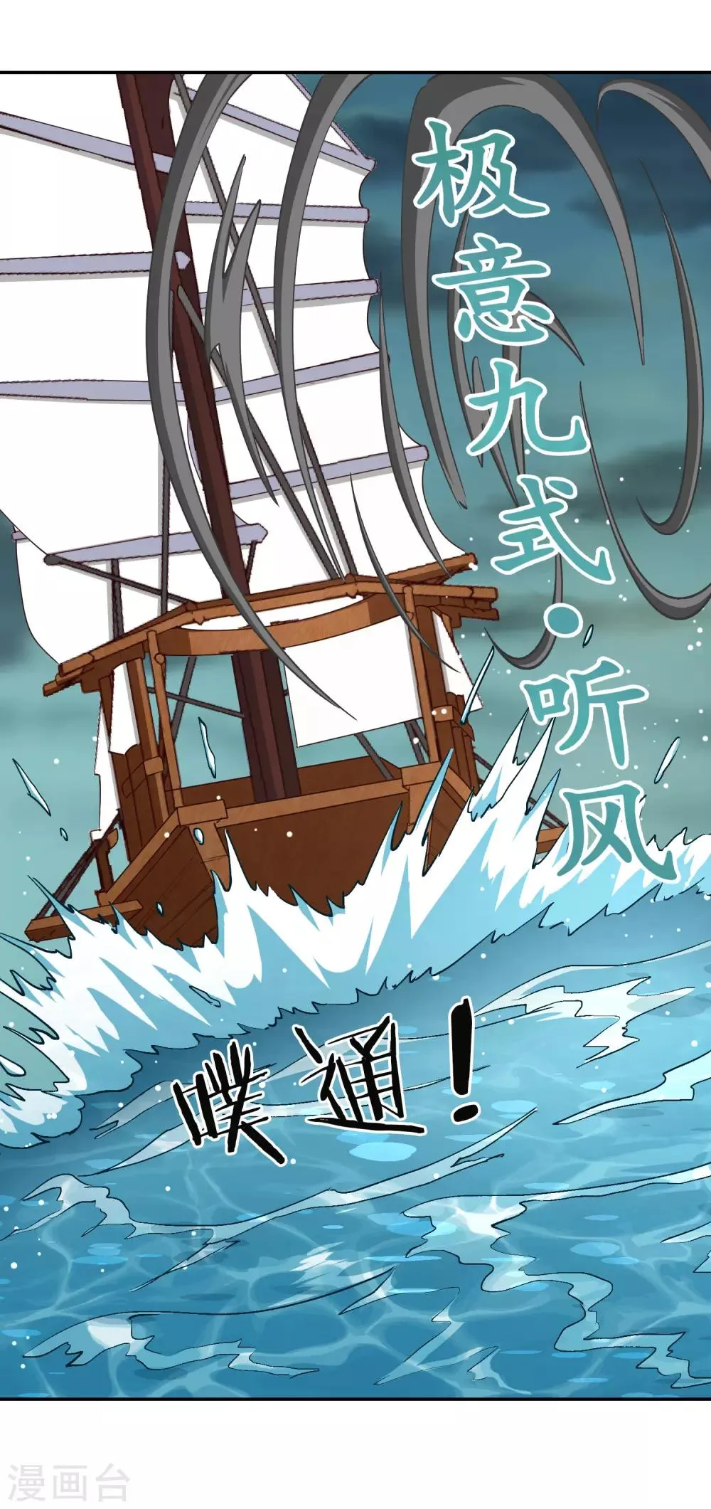 第75话 凌云龙蟒 第6页