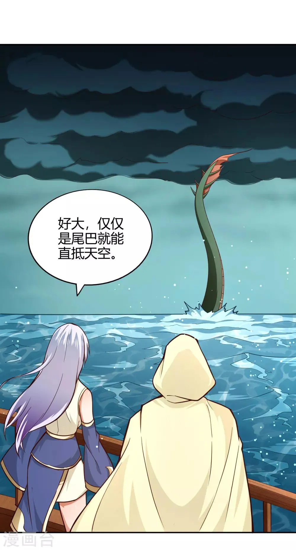 第75话 凌云龙蟒 第9页