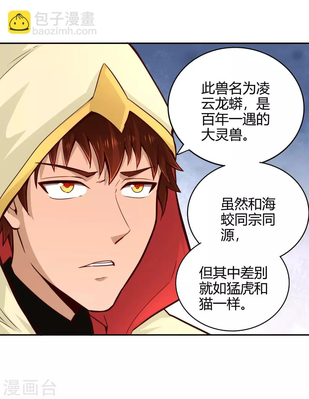 第75话 凌云龙蟒 第10页