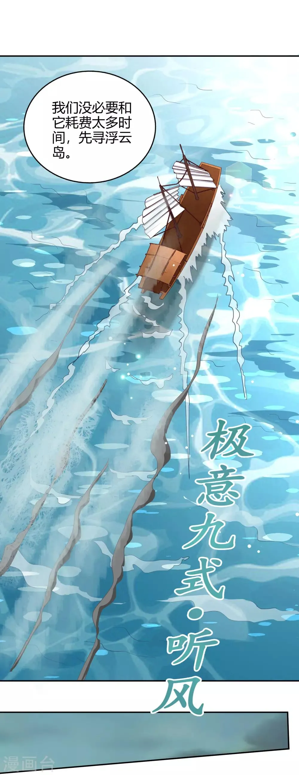 第75话 凌云龙蟒 第11页