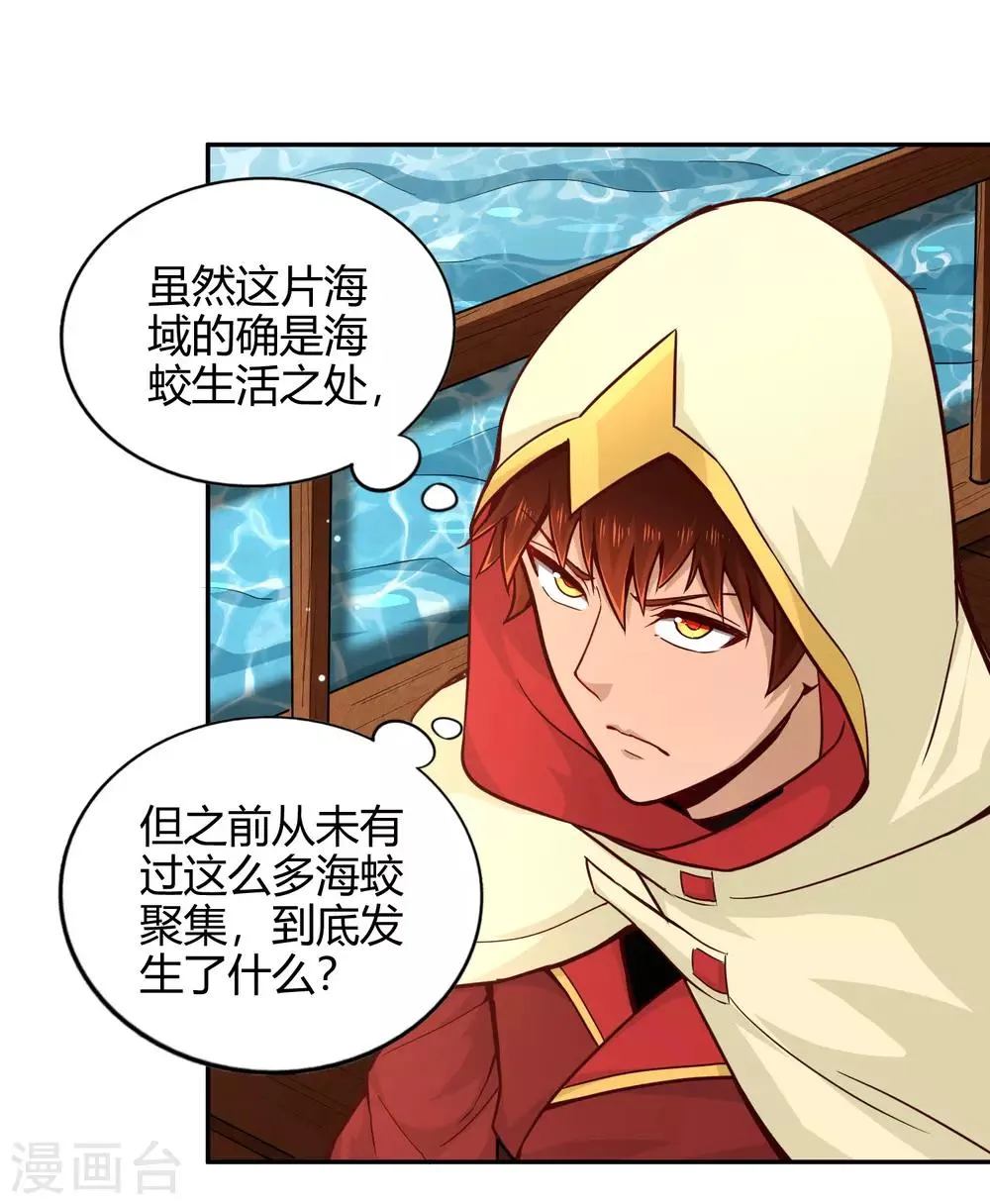 第75话 凌云龙蟒 第14页