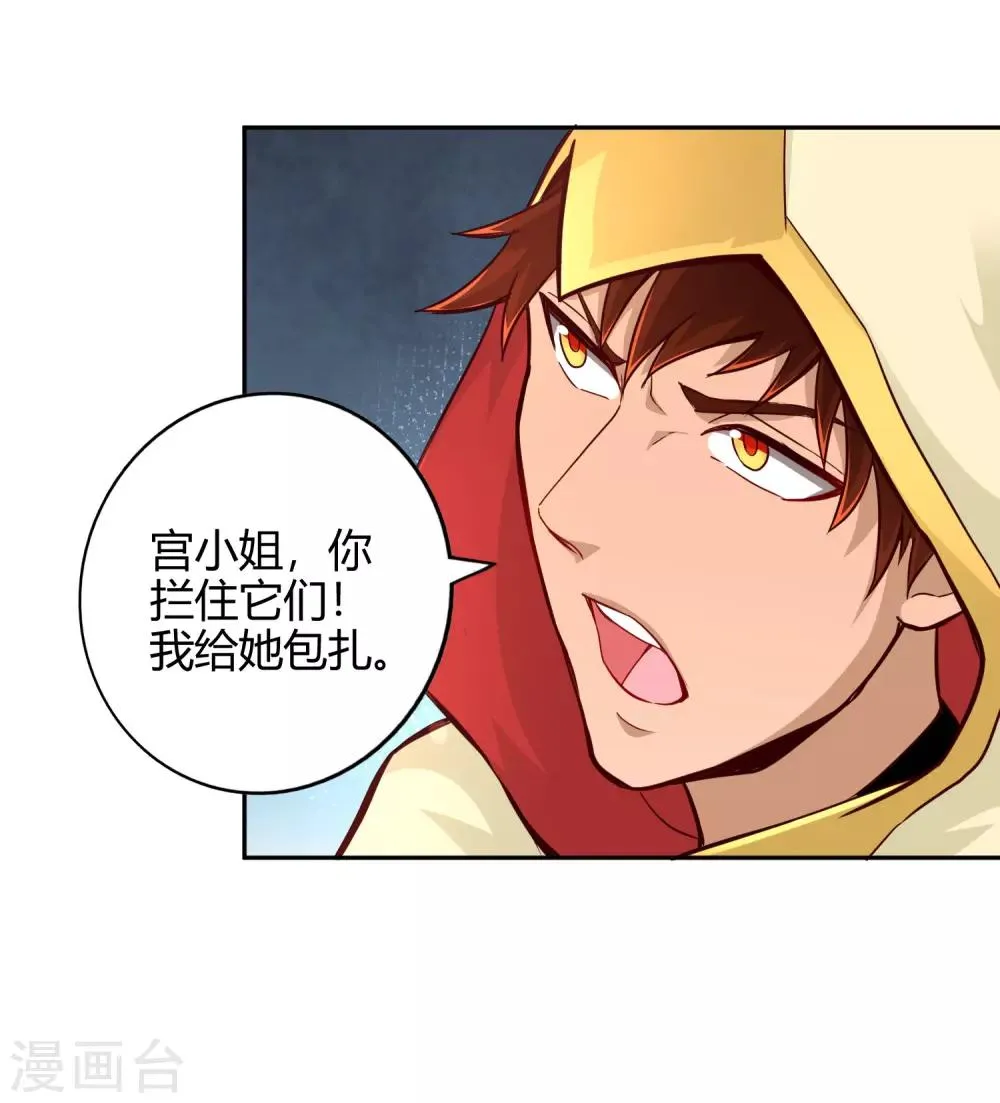 第75话 凌云龙蟒 第23页