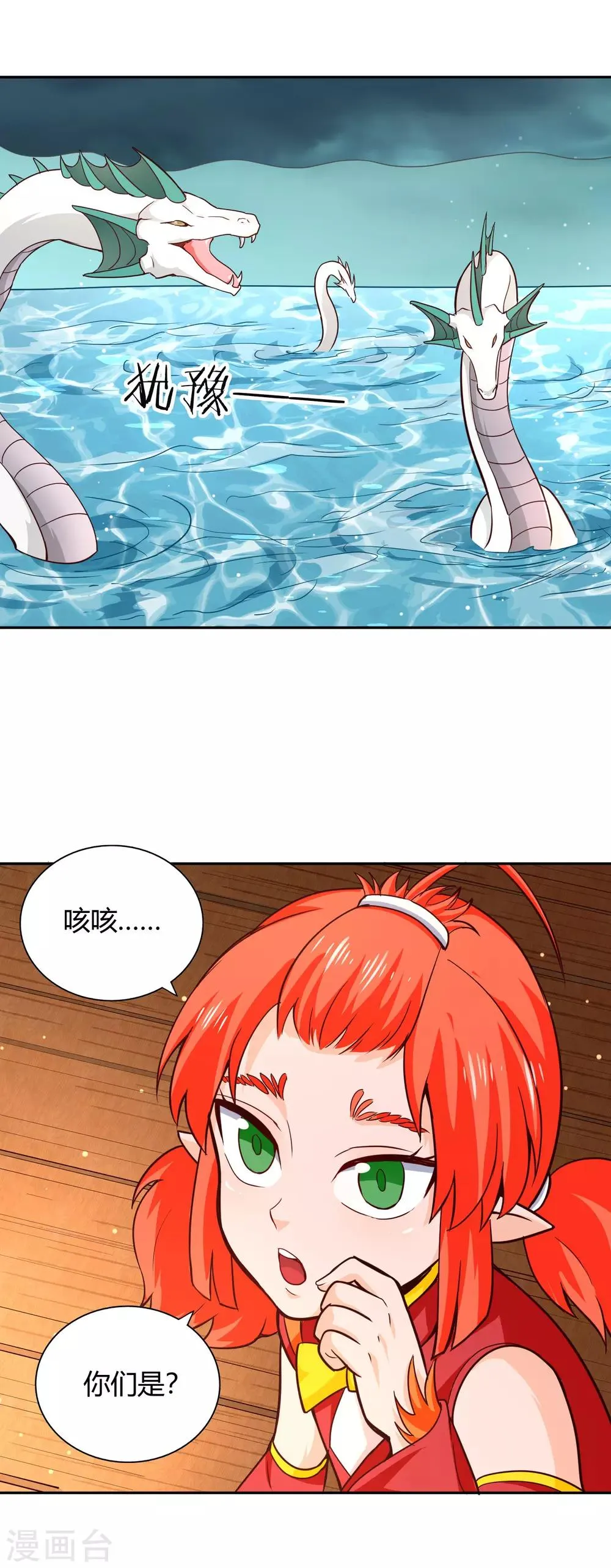 第75话 凌云龙蟒 第28页