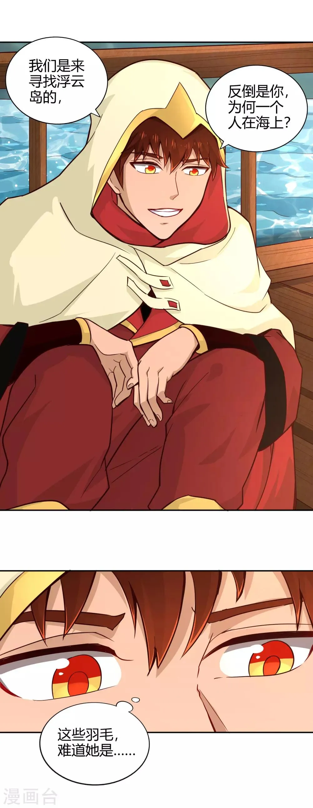 第75话 凌云龙蟒 第29页