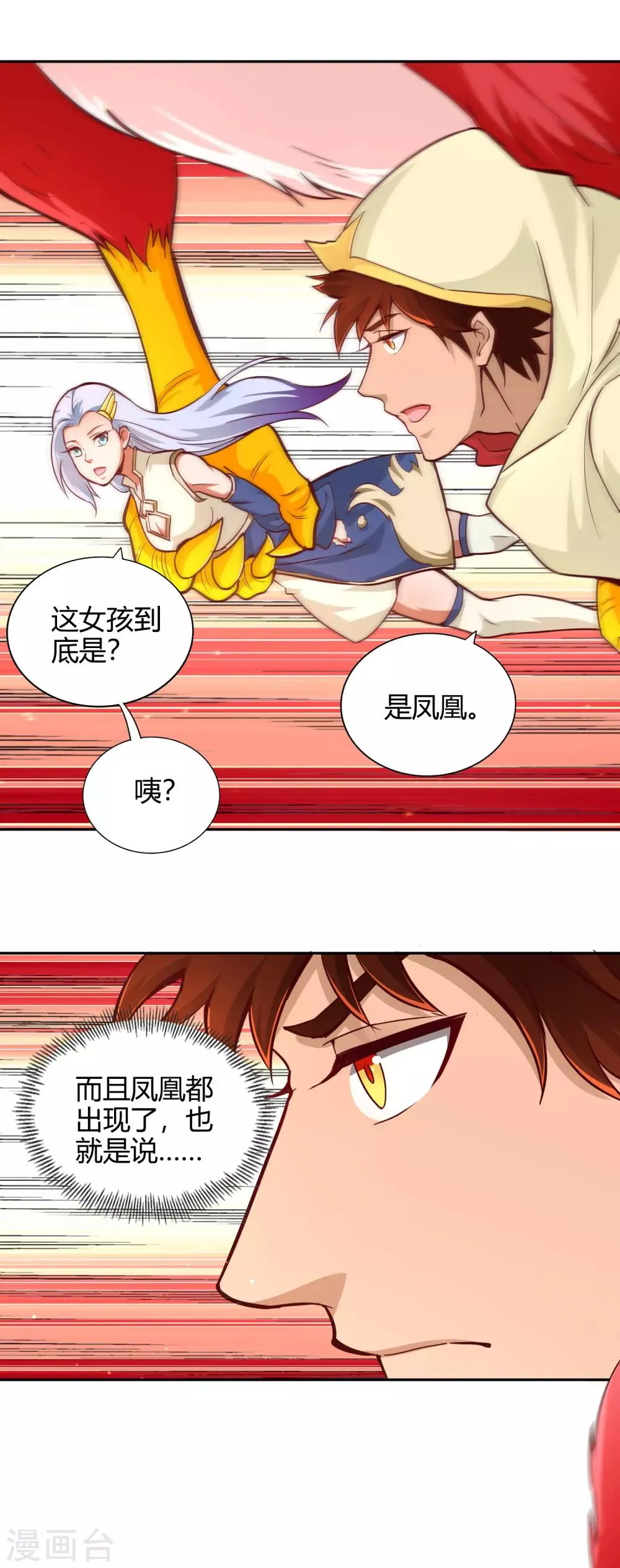 第75话 凌云龙蟒 第36页