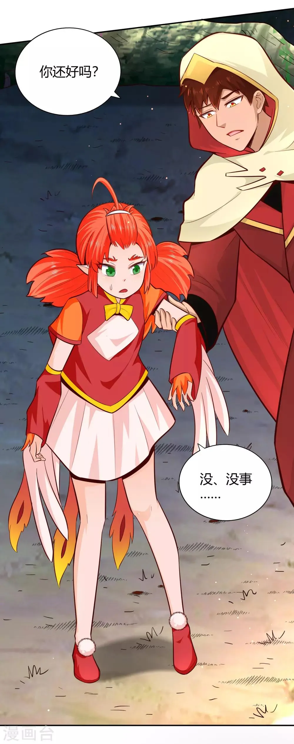 第76话 织翎 第4页