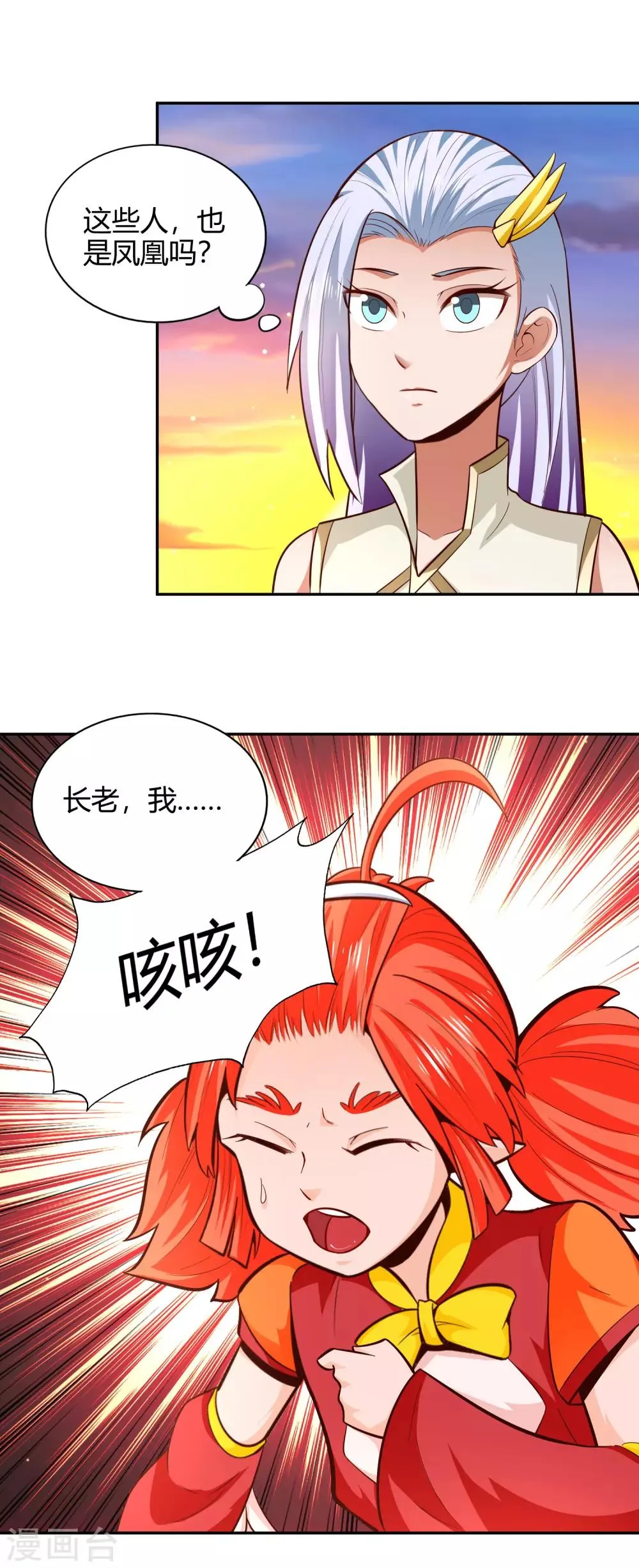 第76话 织翎 第6页