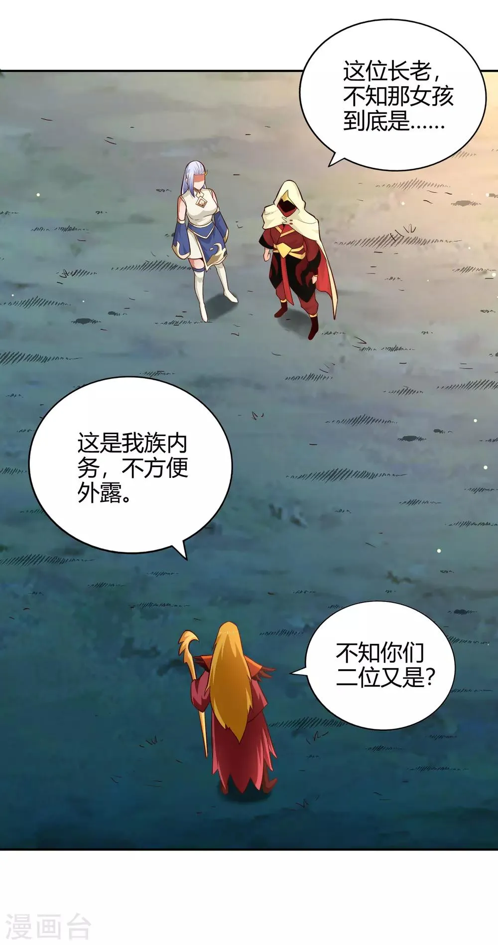 第76话 织翎 第9页