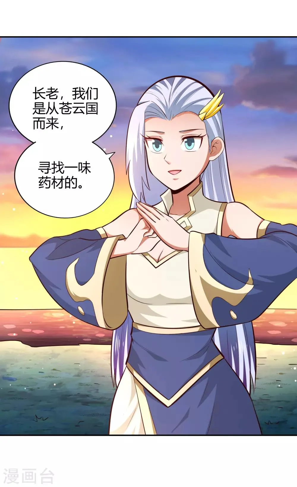 第76话 织翎 第10页