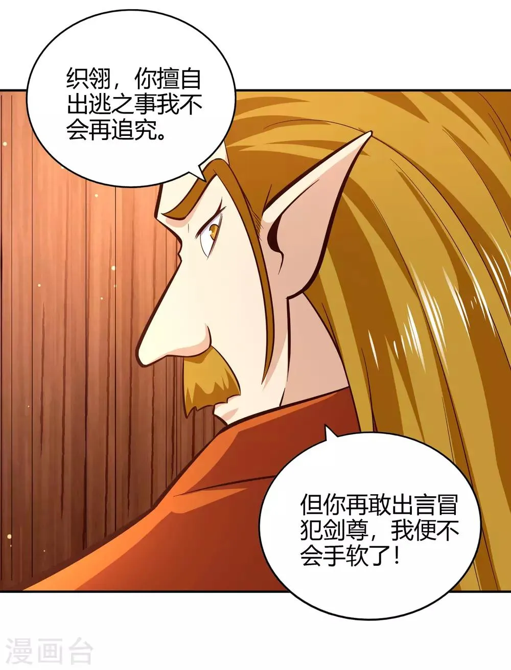 第79话 风浪 第36页