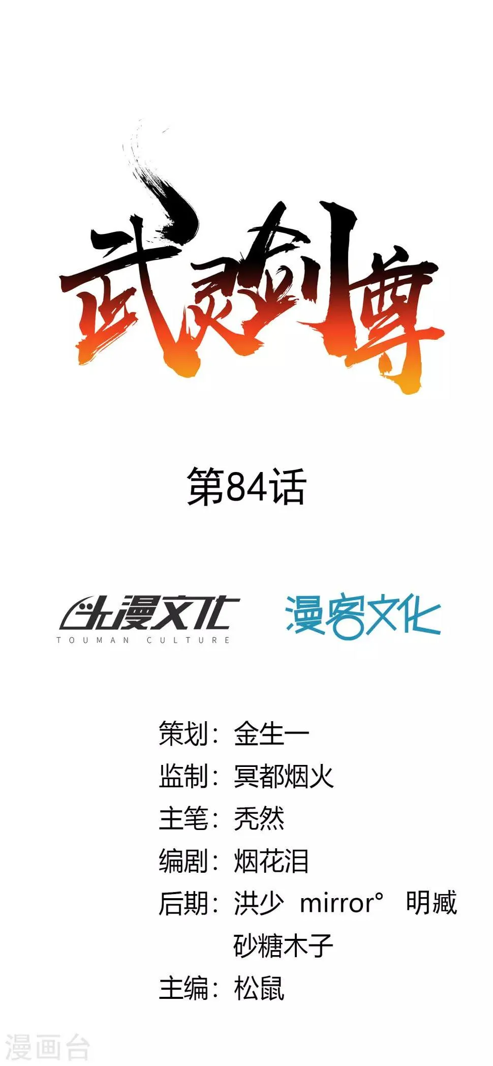 第84话 巨树破碎 第1页