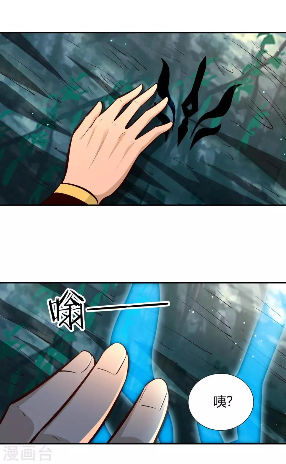 第84话 巨树破碎 第4页