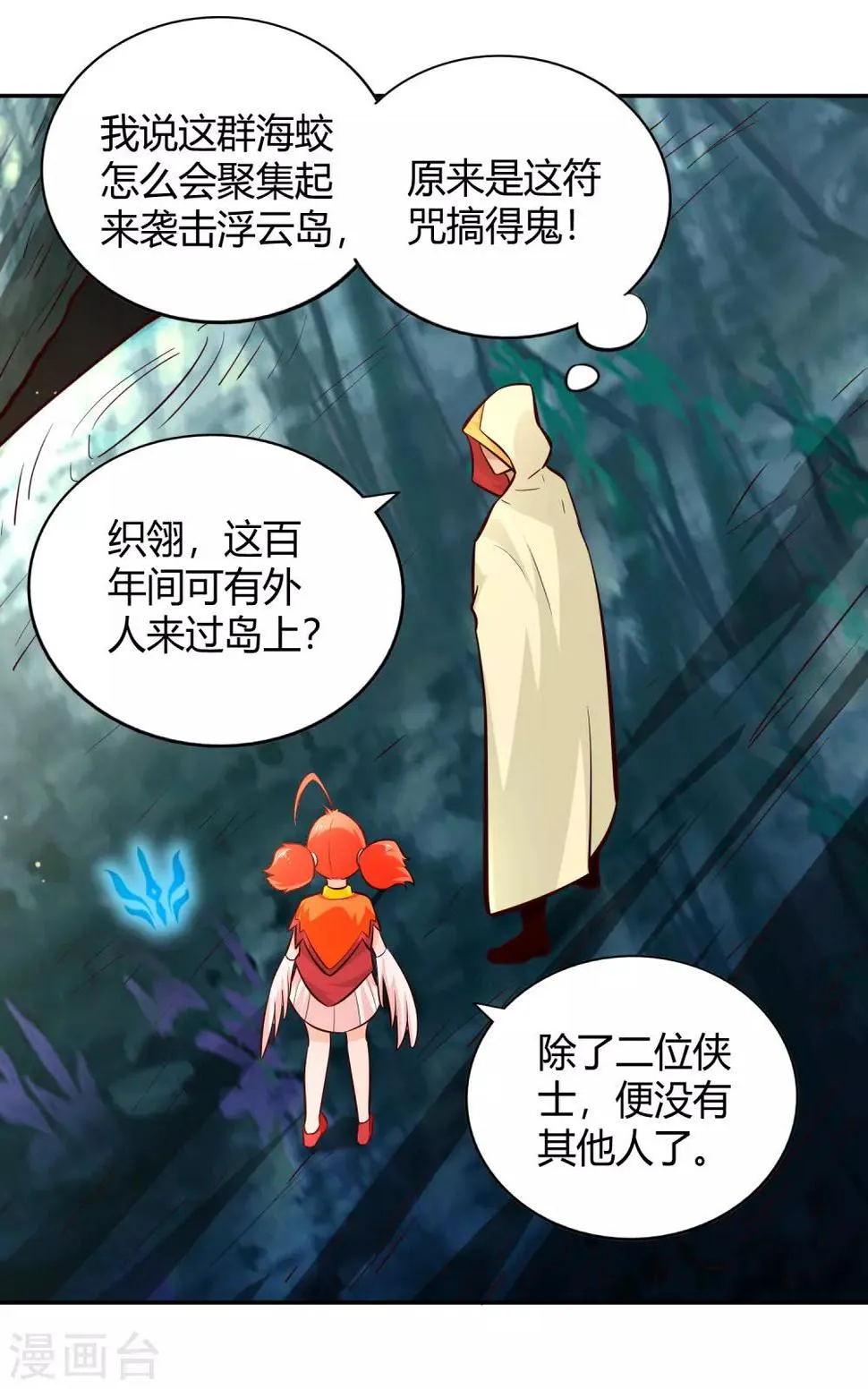 第84话 巨树破碎 第10页