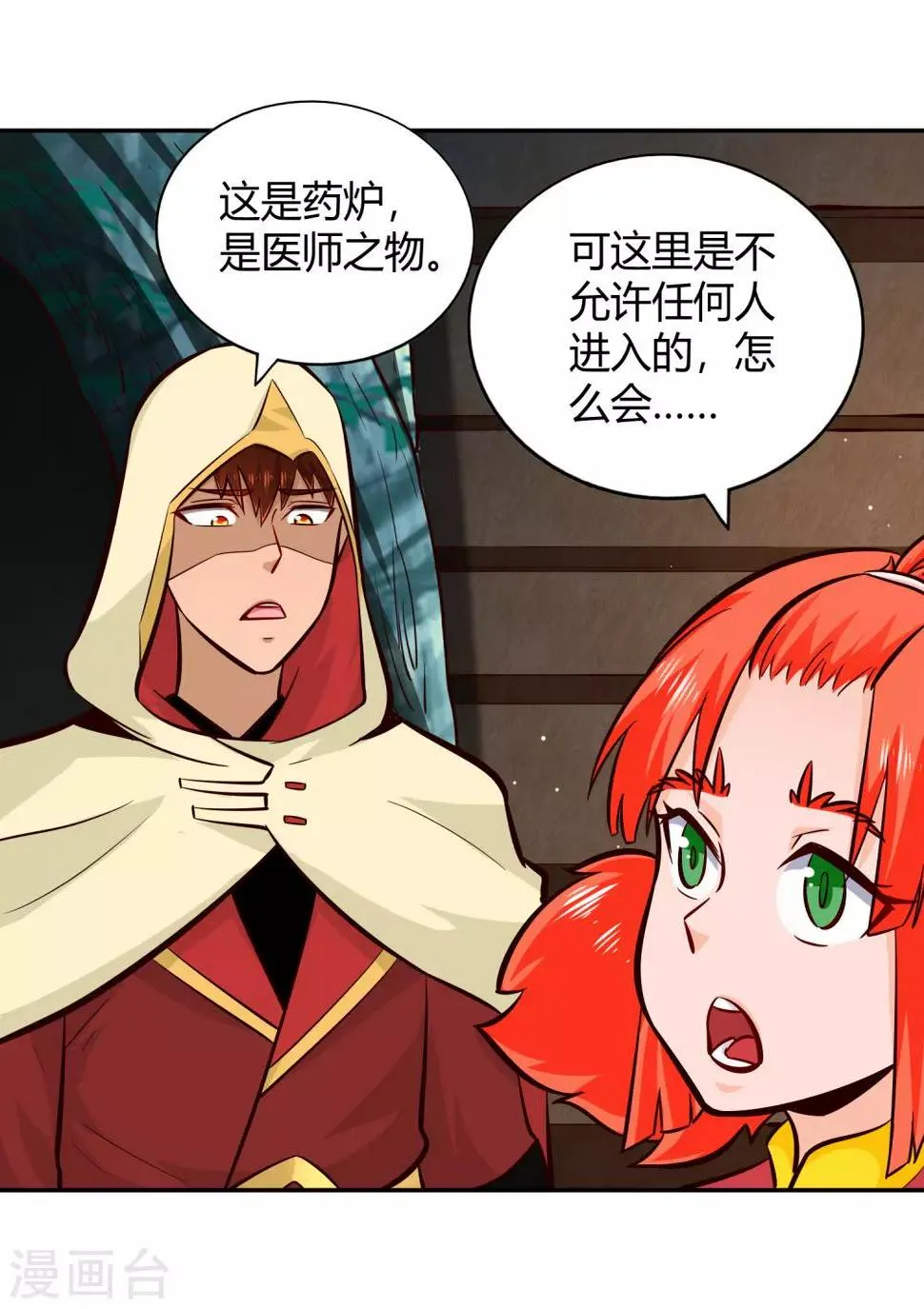 第84话 巨树破碎 第17页