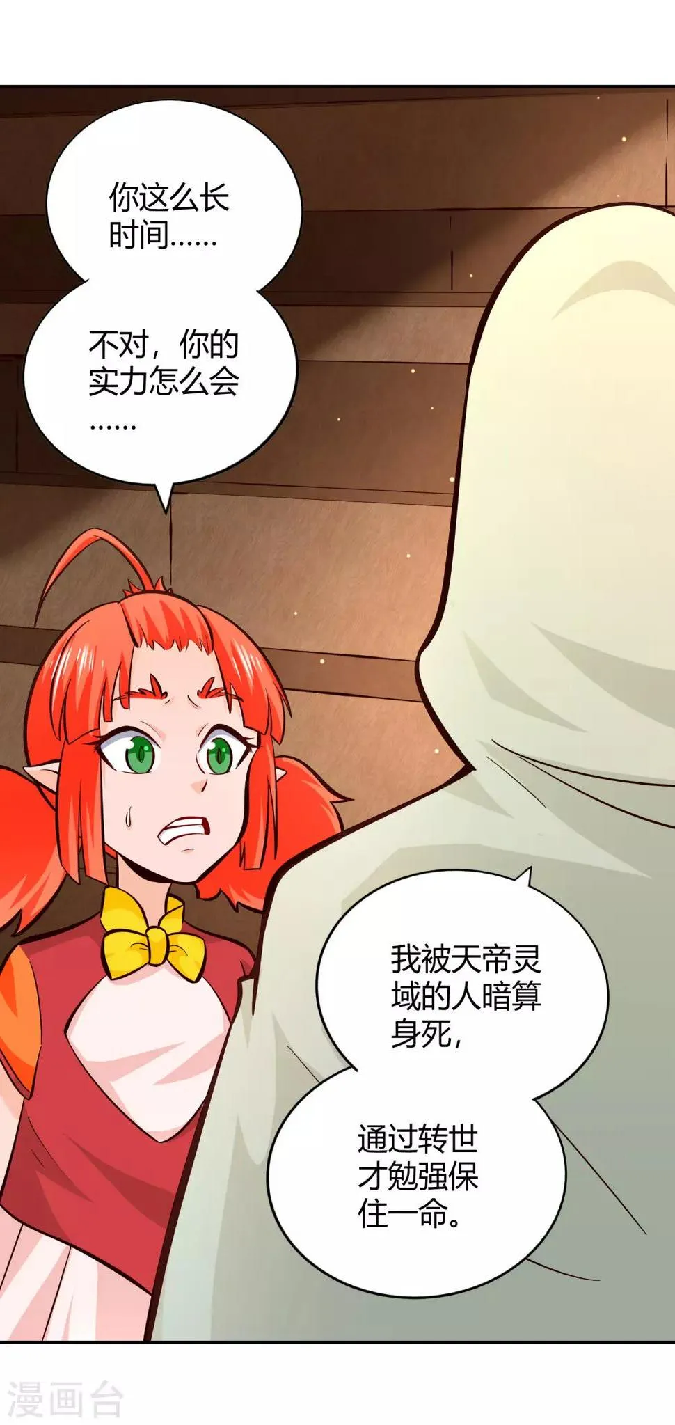 第84话 巨树破碎 第32页