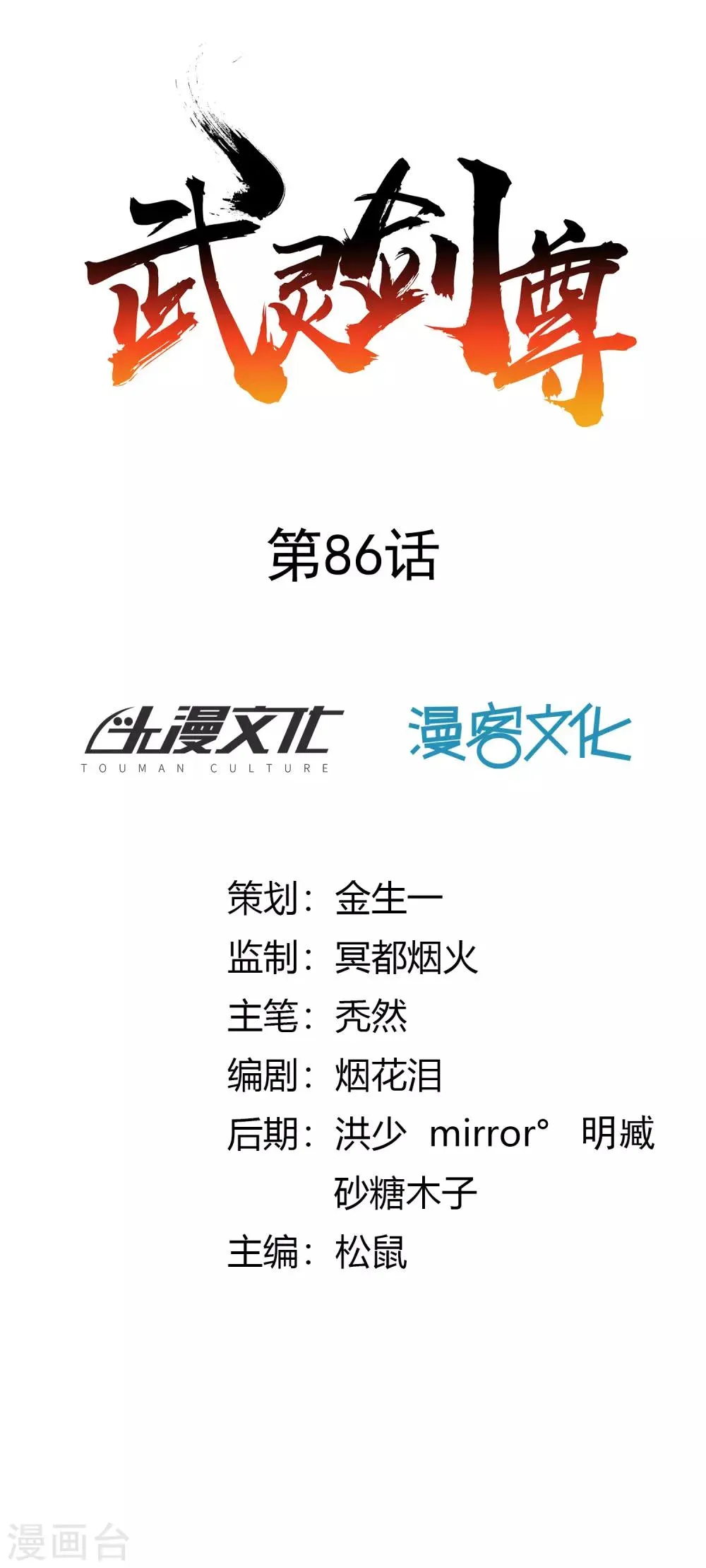 第86话 武灵剑尊 第1页