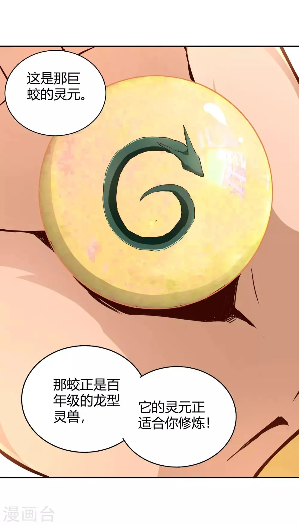 第87话 归来 第7页