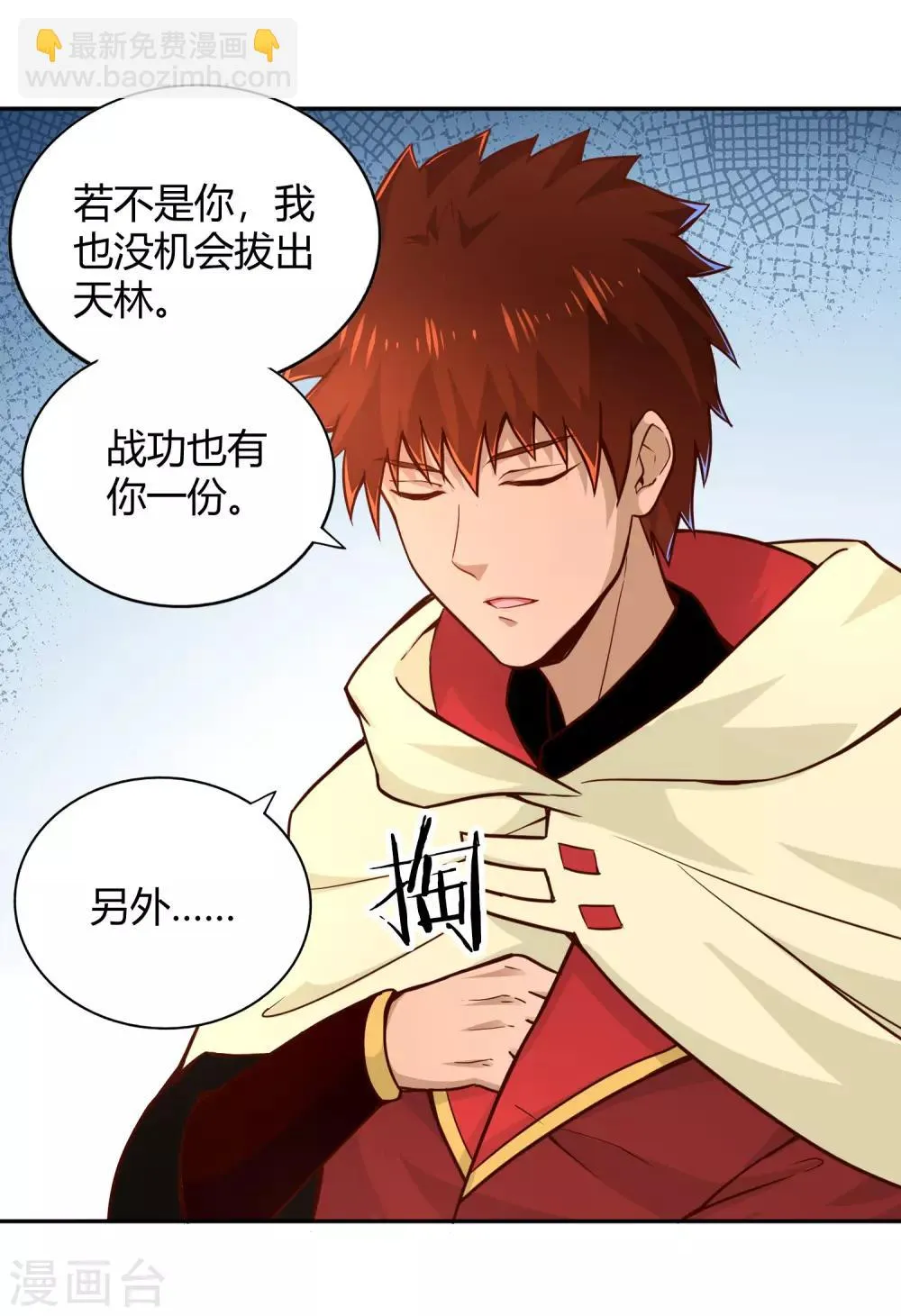 第87话 归来 第9页