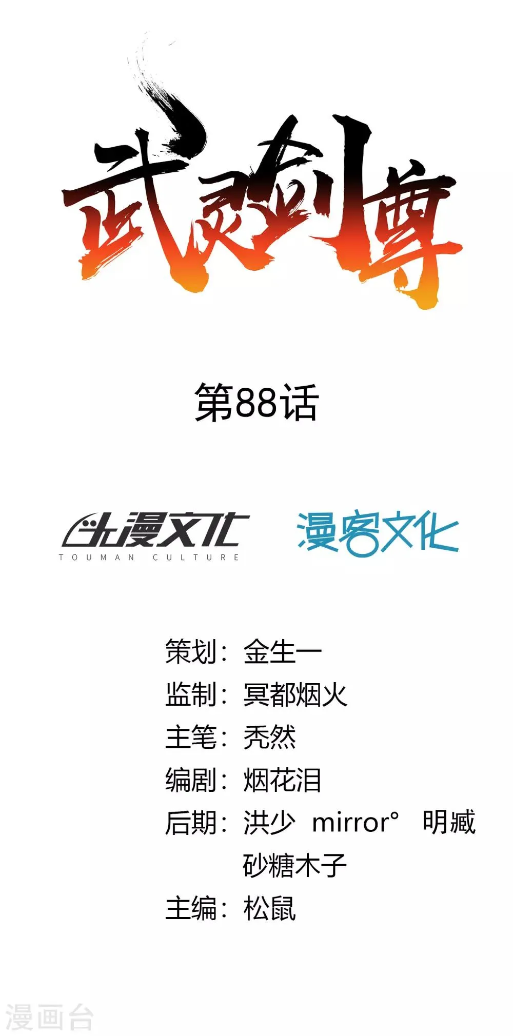 第88话 四散天涯 第1页