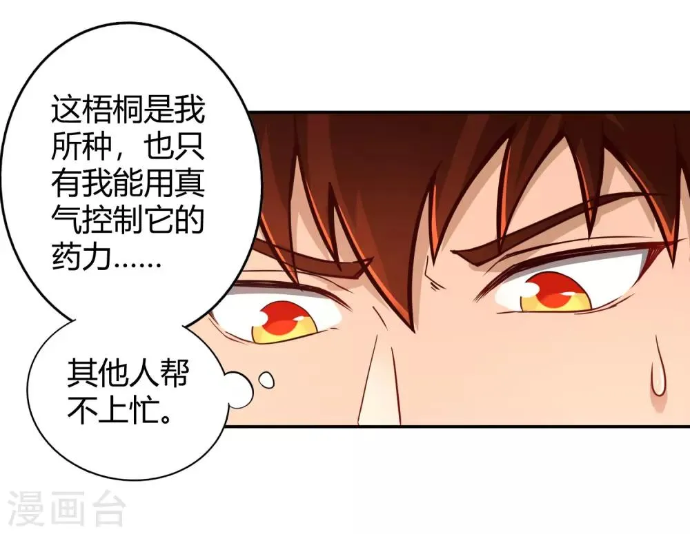 第89话 感谢 第15页