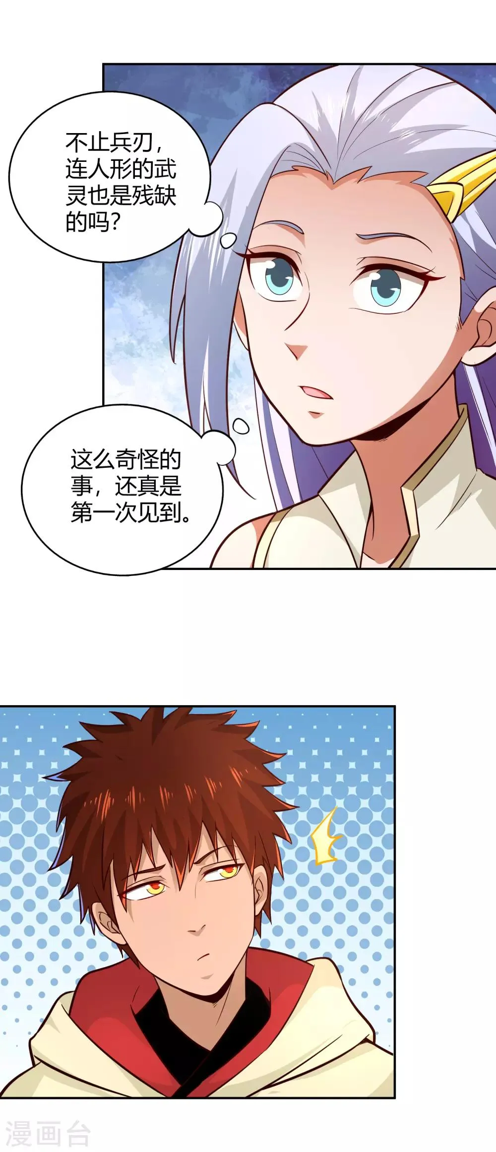 第90话 再战 第16页