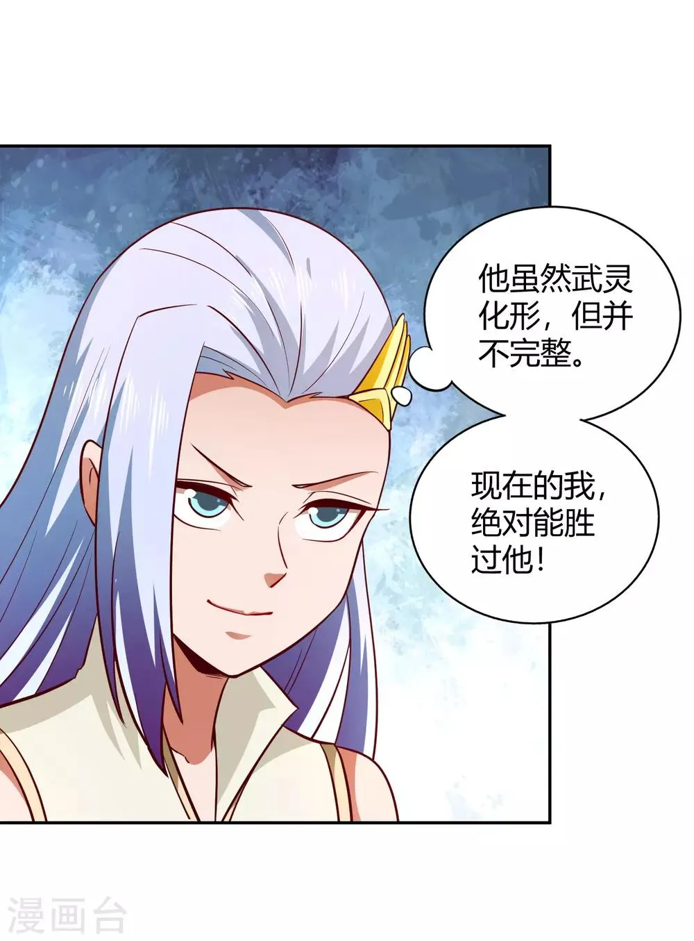 第90话 再战 第28页