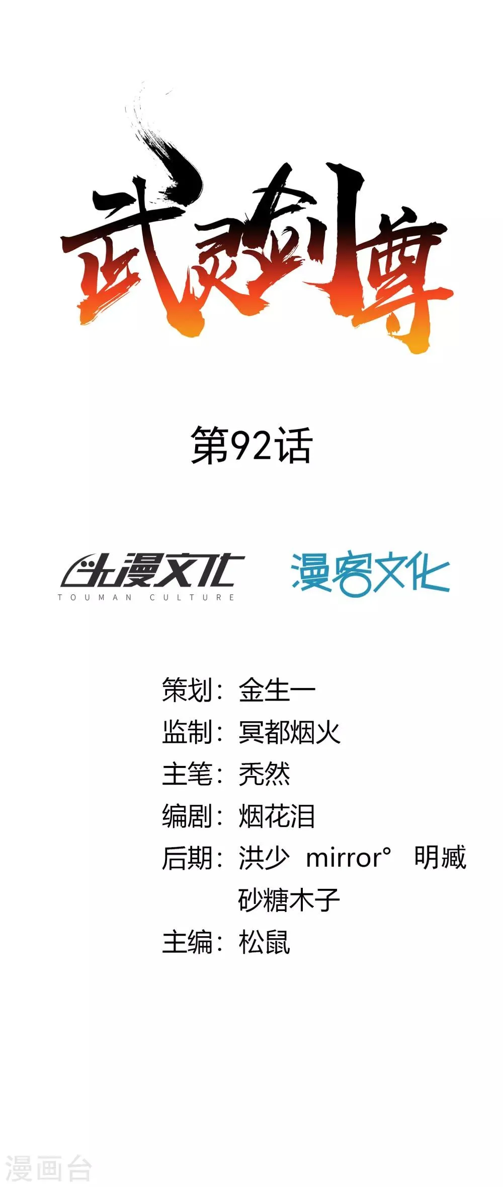 第92话 受命 第1页