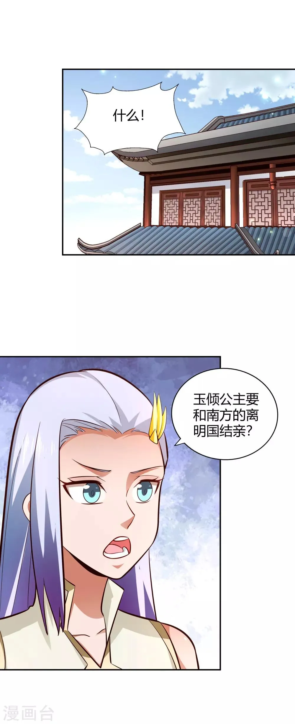 第92话 受命 第2页