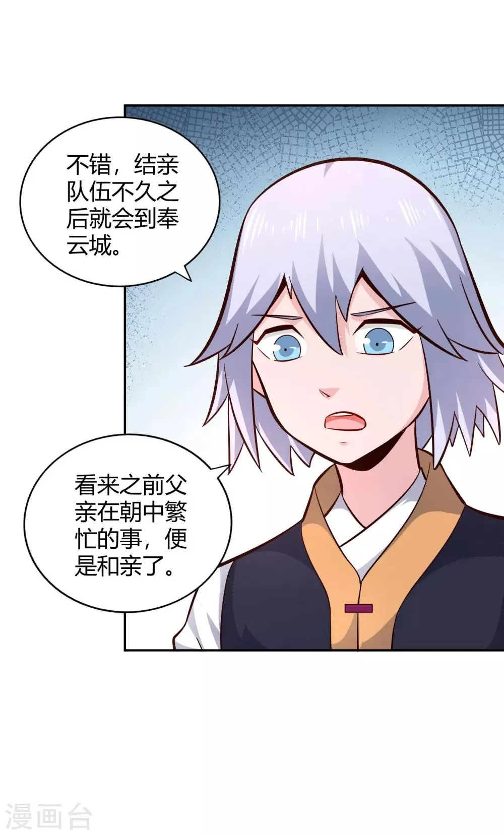 第92话 受命 第3页