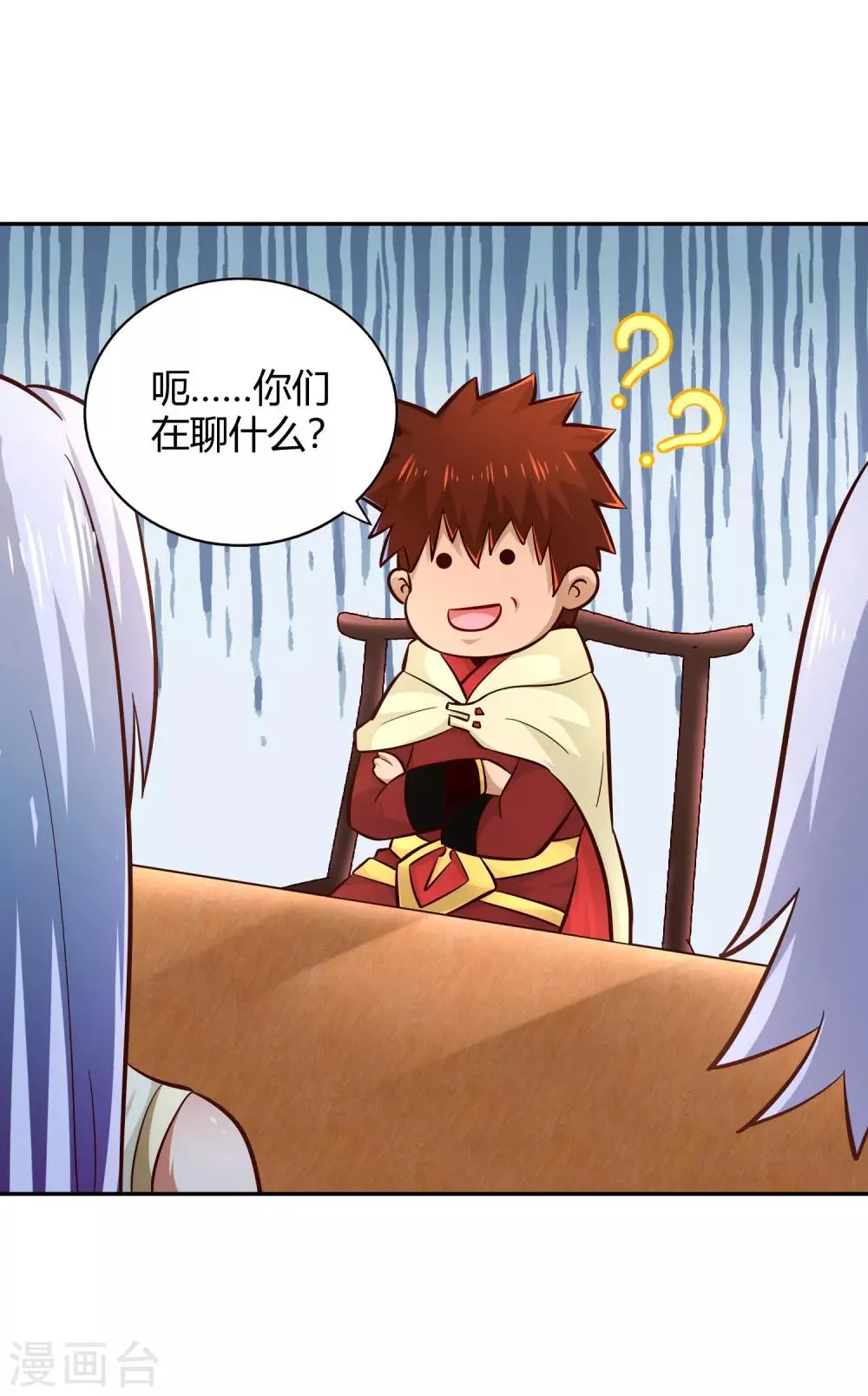 第92话 受命 第6页