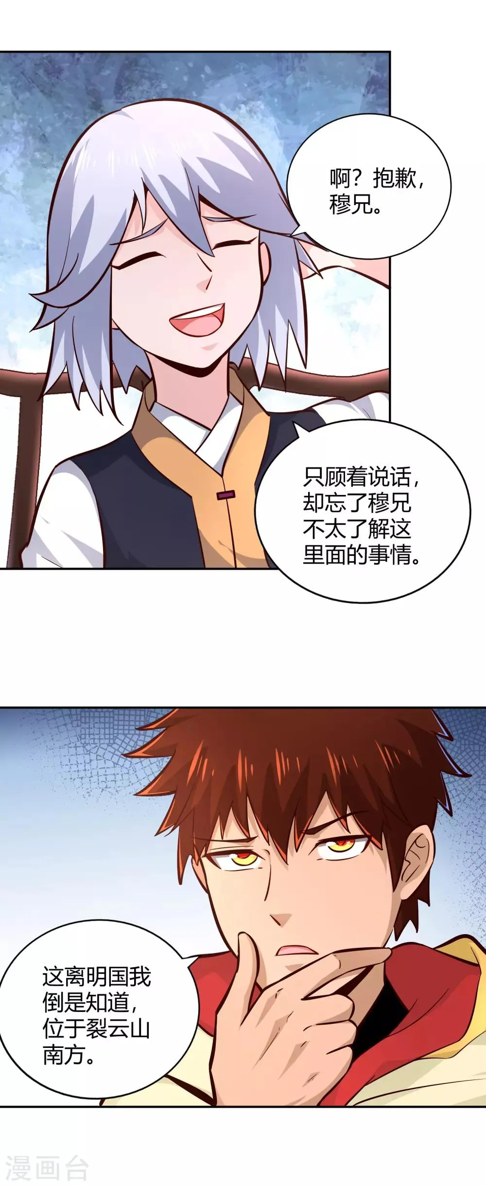 第92话 受命 第7页