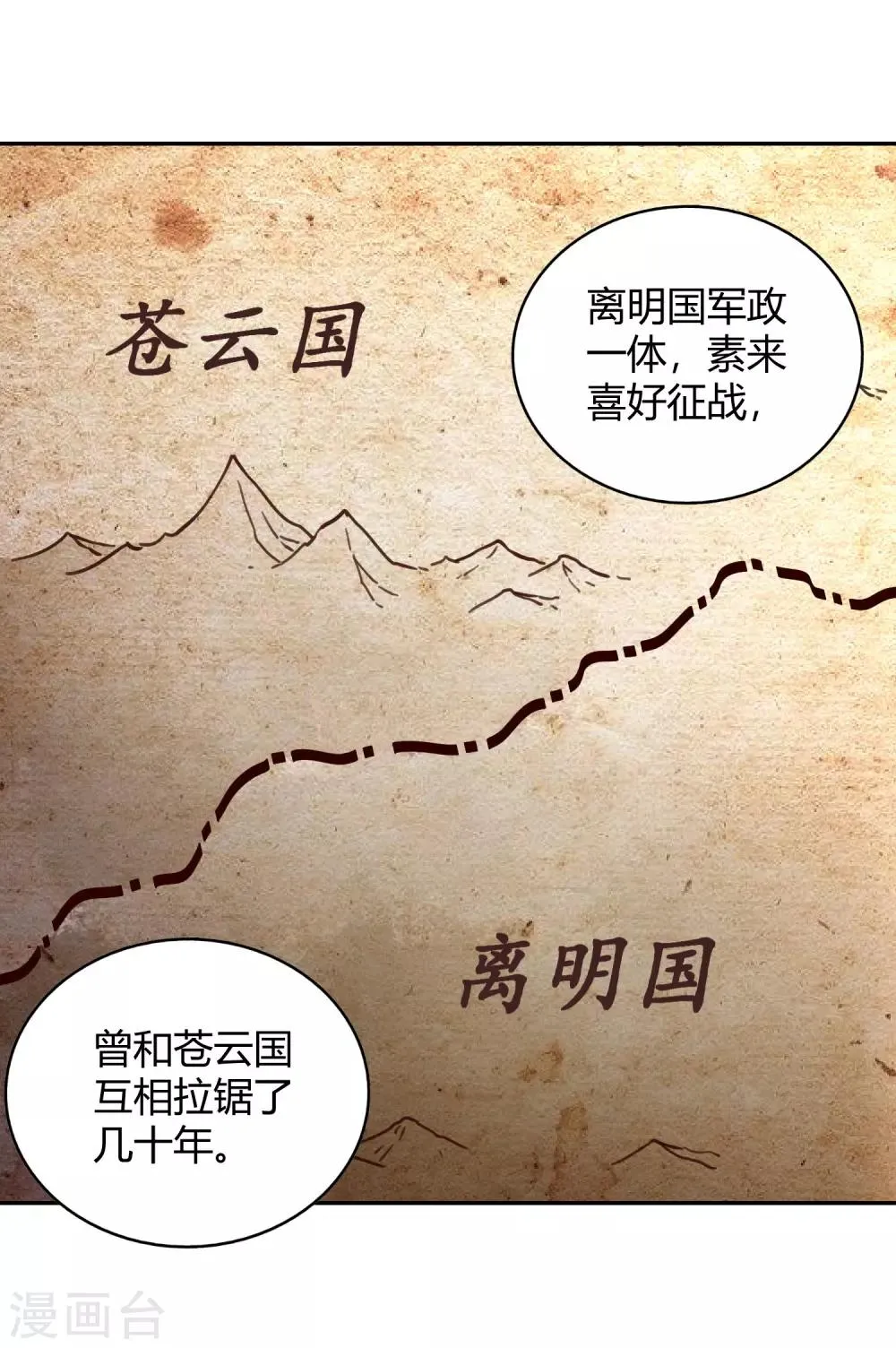 第92话 受命 第8页
