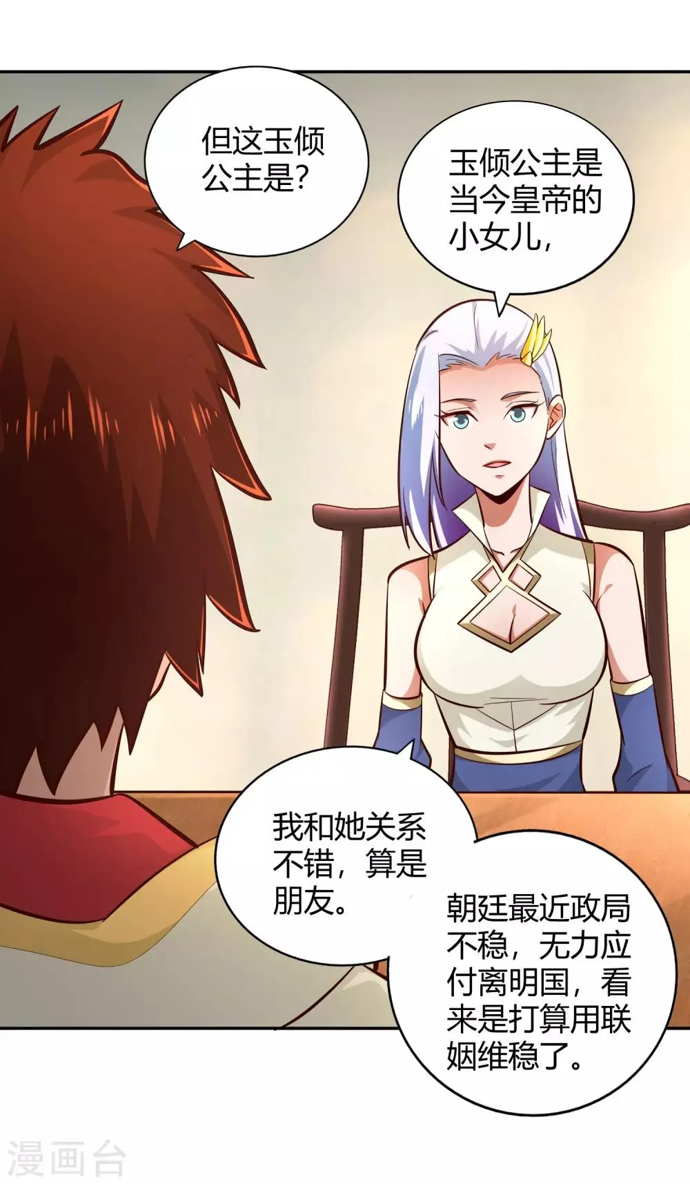 第92话 受命 第9页