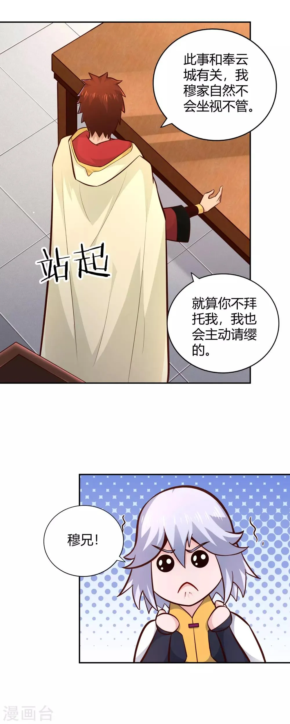 第92话 受命 第12页