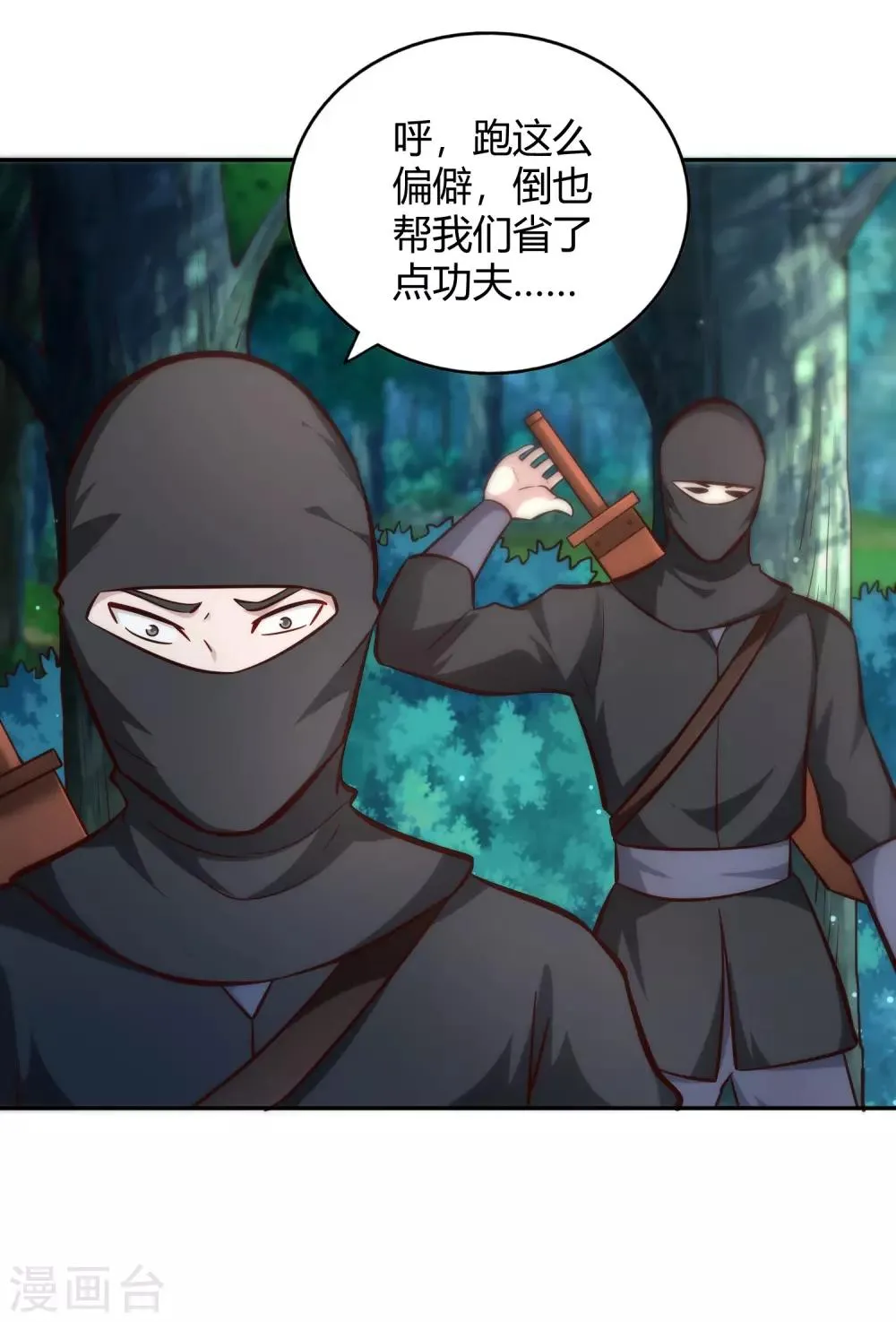 第92话 受命 第19页