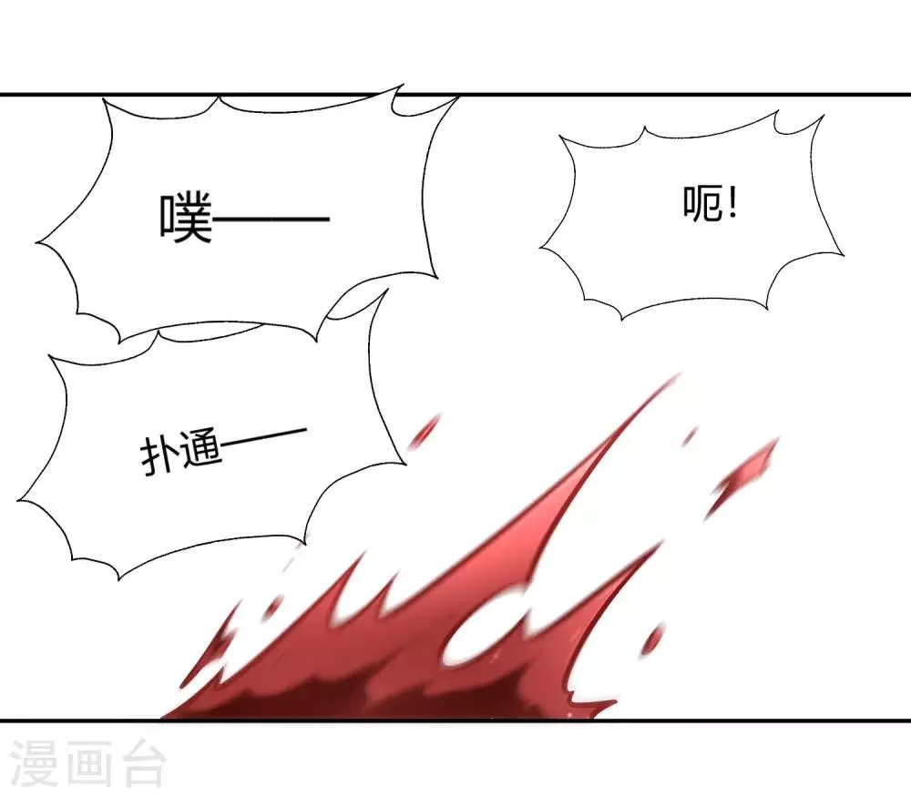 第92话 受命 第21页