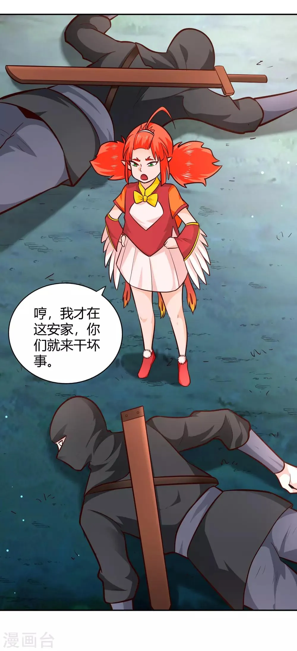 第92话 受命 第22页