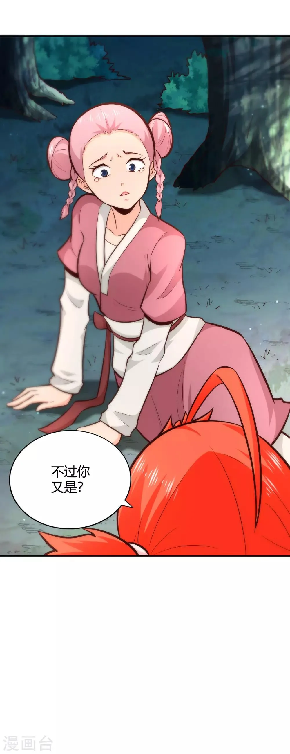 第92话 受命 第24页