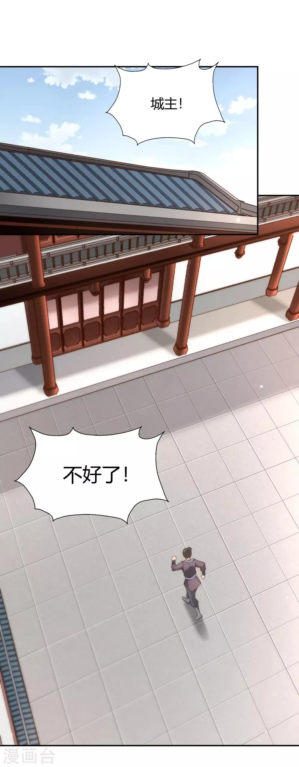 第92话 受命 第25页