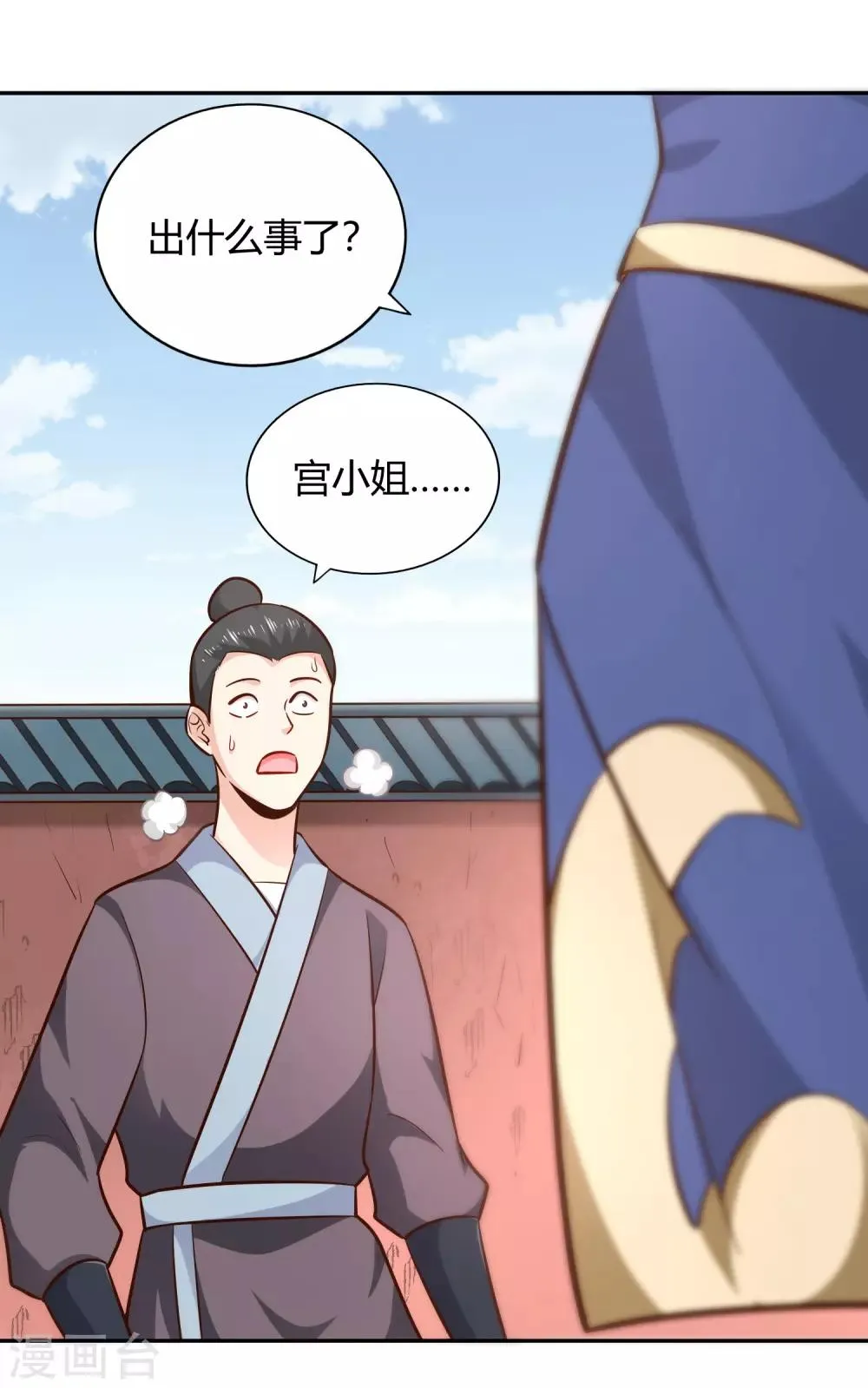 第92话 受命 第26页