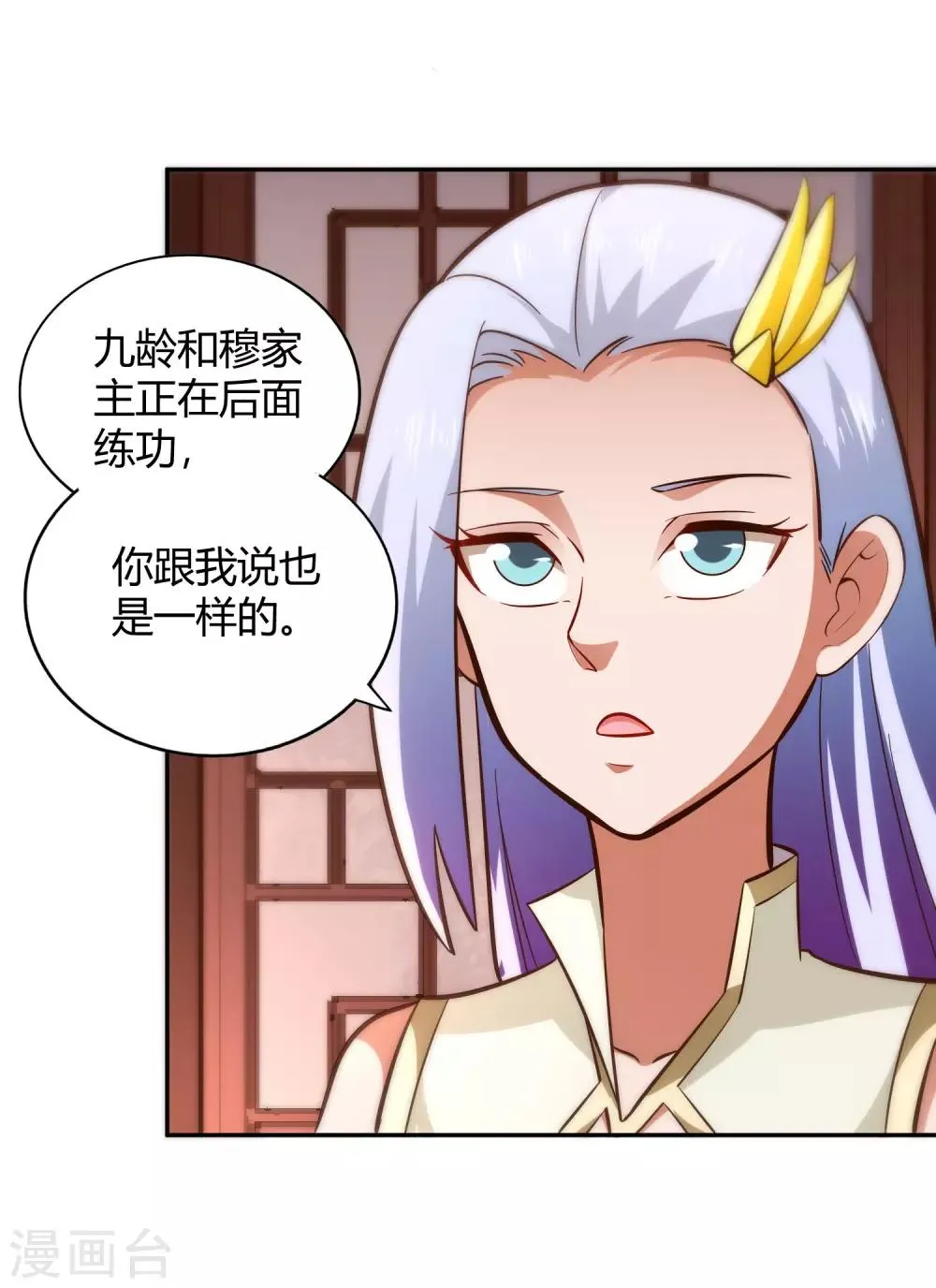 第92话 受命 第27页