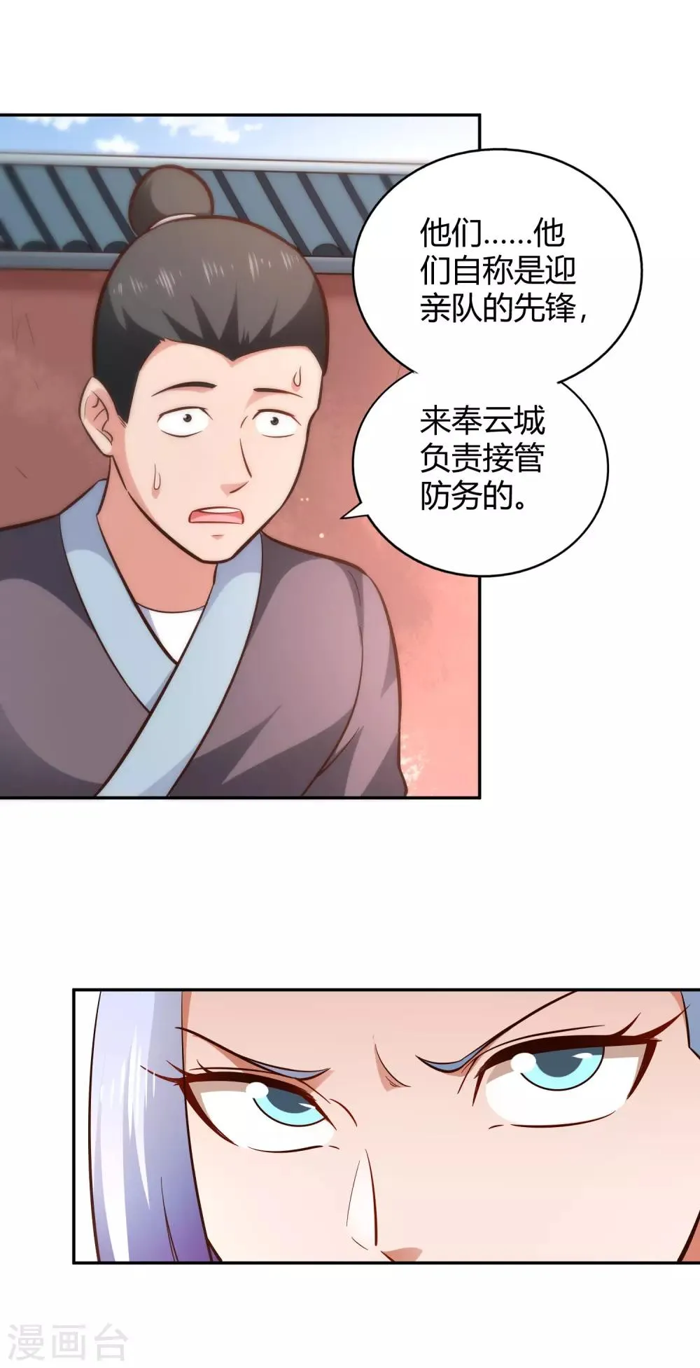 第92话 受命 第29页