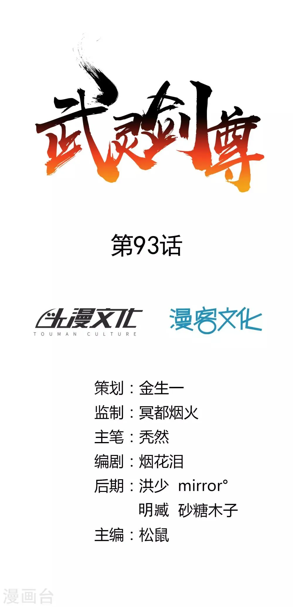 第93话 鸠占鹊巢 第1页