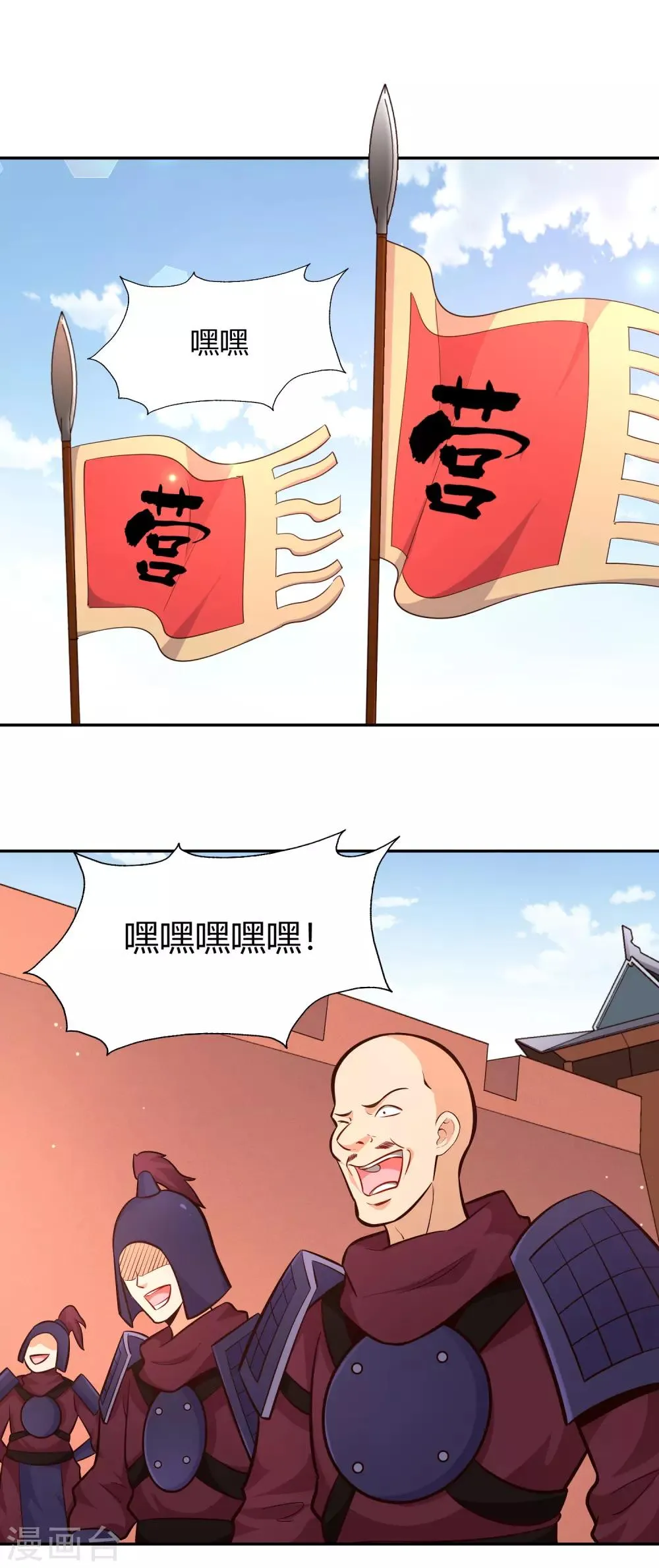 第93话 鸠占鹊巢 第2页