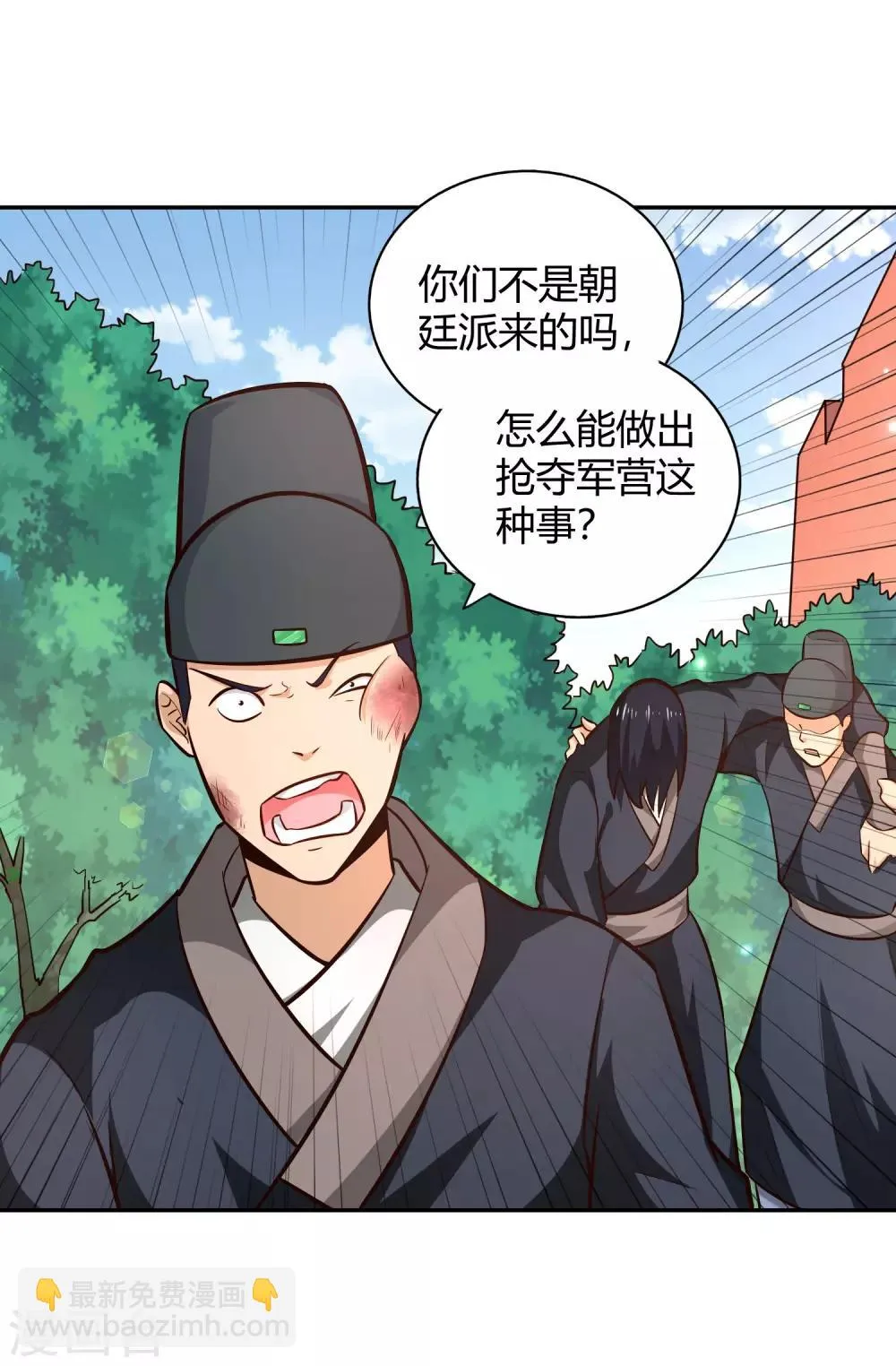 第93话 鸠占鹊巢 第3页