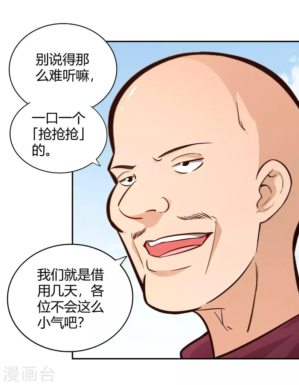第93话 鸠占鹊巢 第4页