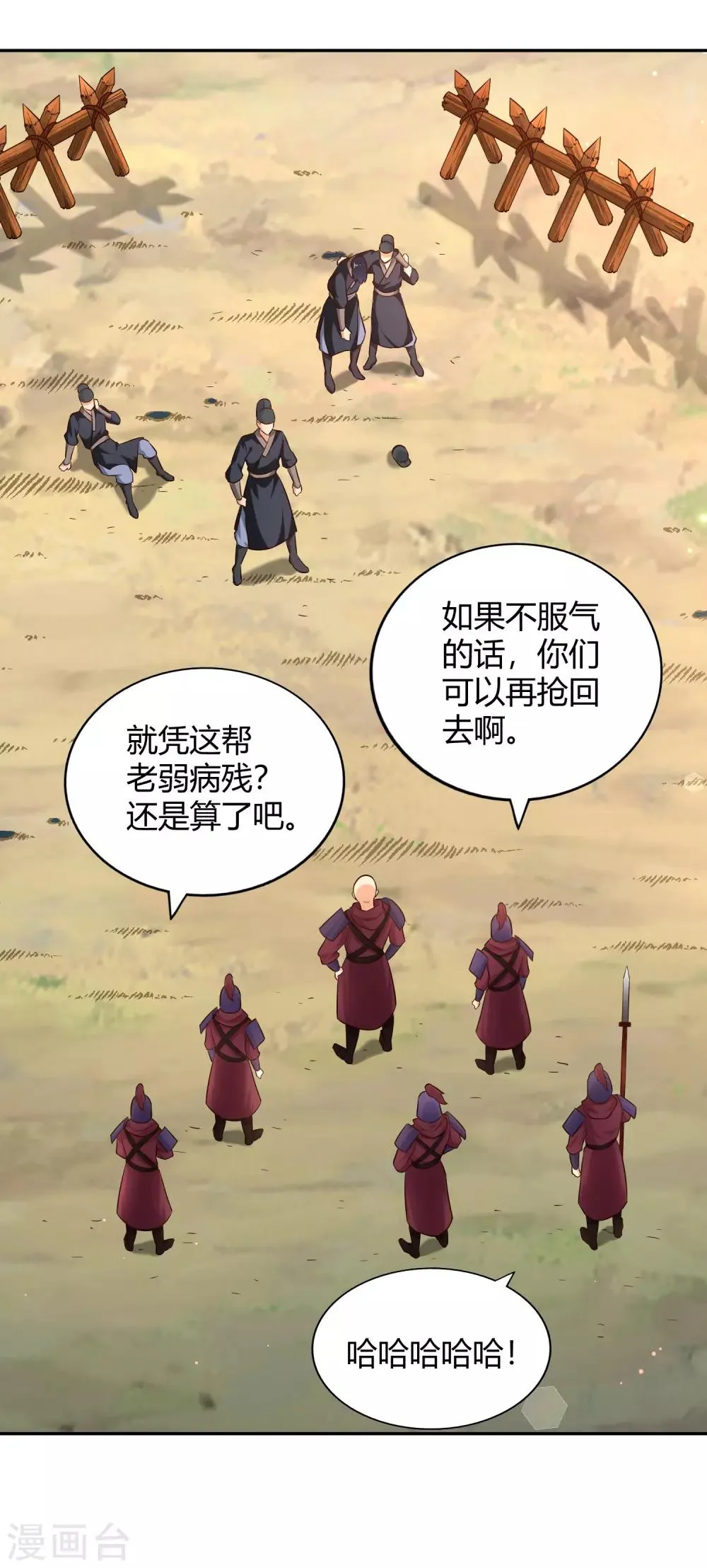 第93话 鸠占鹊巢 第5页
